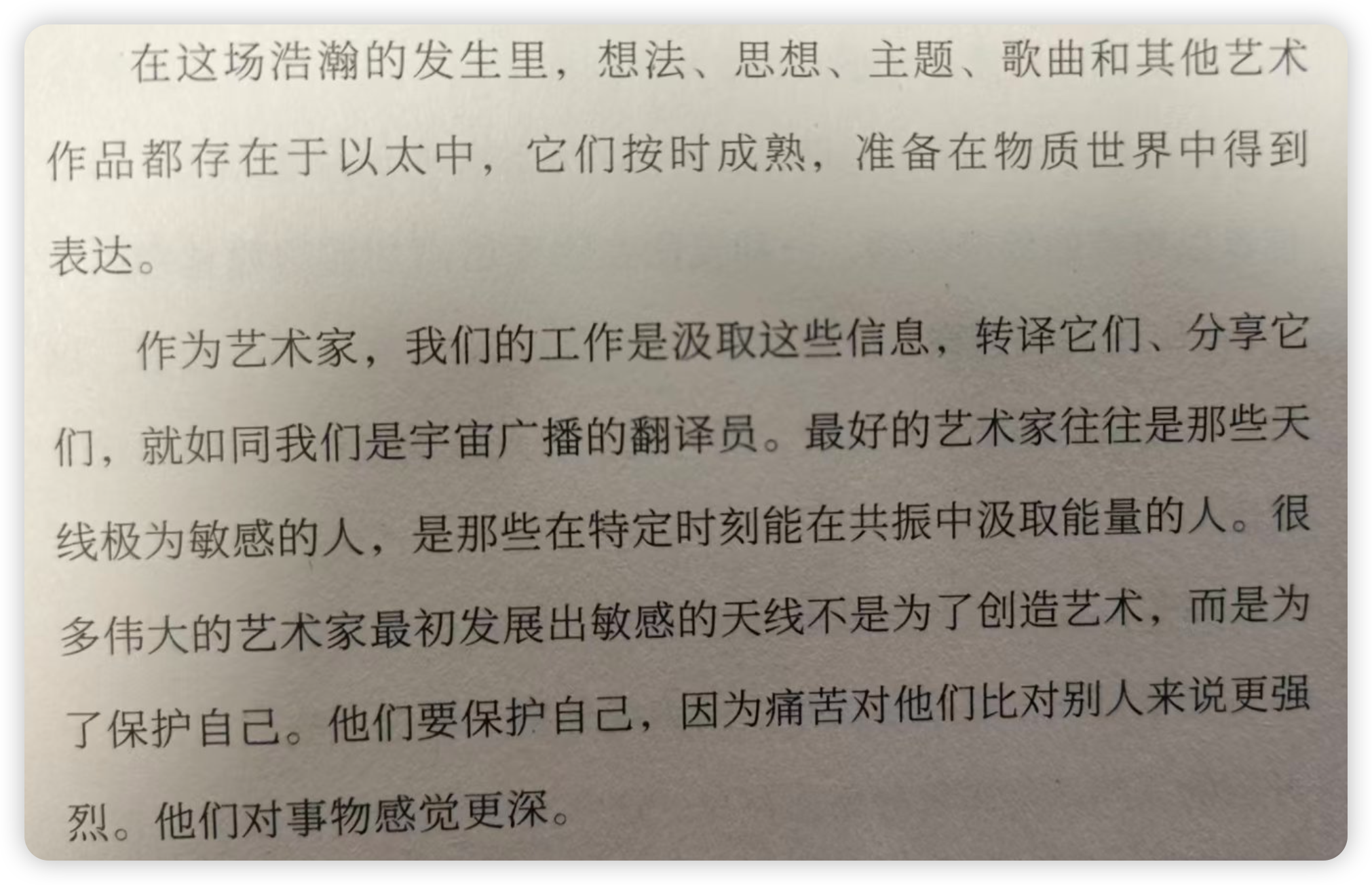 我们是宇宙广播的翻译员